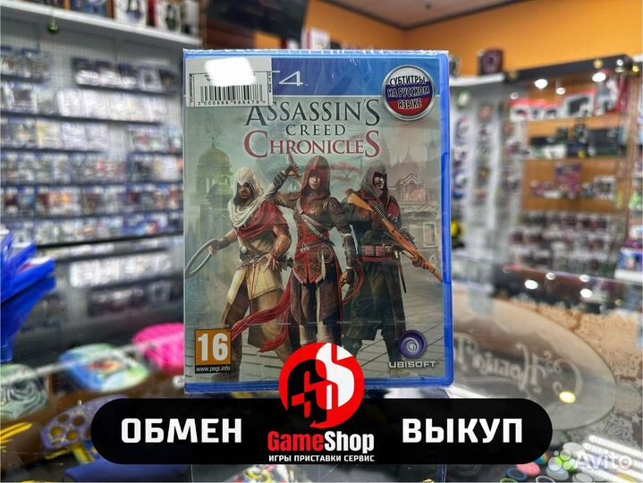 Assassin’s Creed Chronicles Трилогия PS4