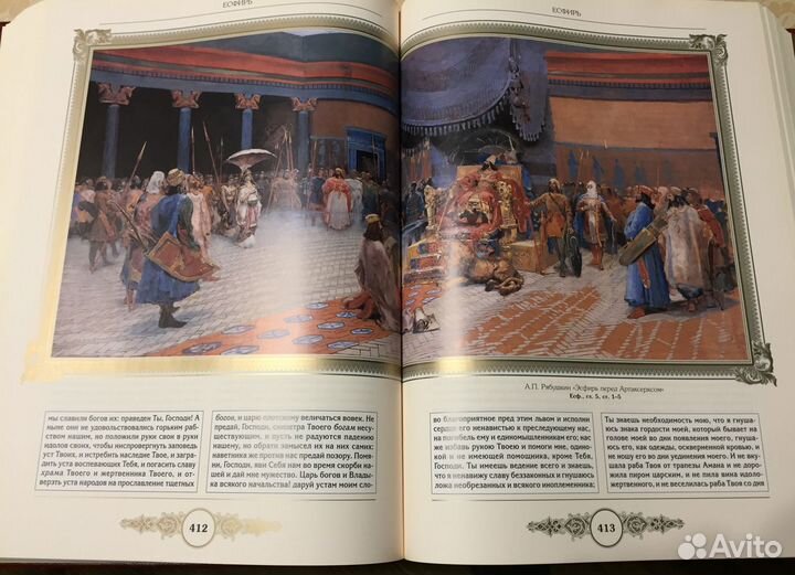 Библия с иллюстрациями русских художников