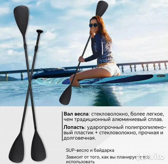 Весло для Сапа двойное