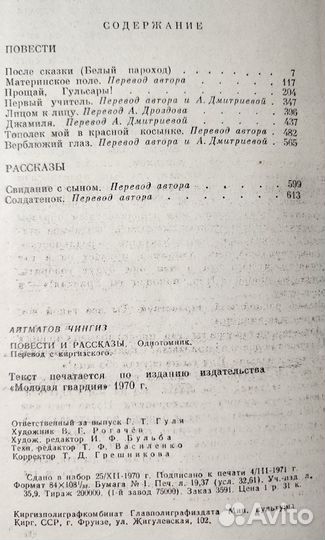 Ченгиз Айтматов Повести и рассказы 1971