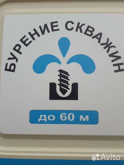 Бурение Скважин