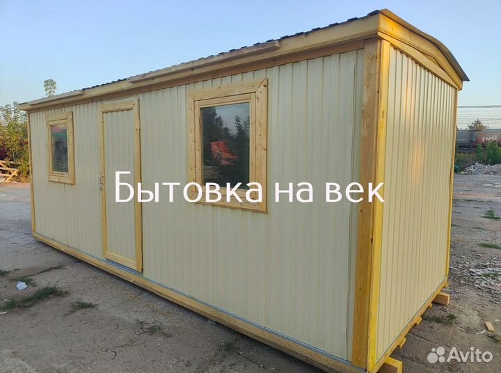 Бытовка