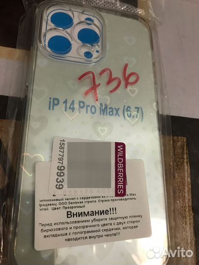 Чехол на iPhone 14 Pro Max прозрачный