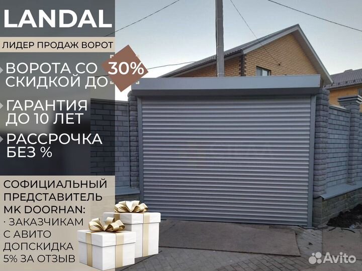 Автоматические гаражные ворота