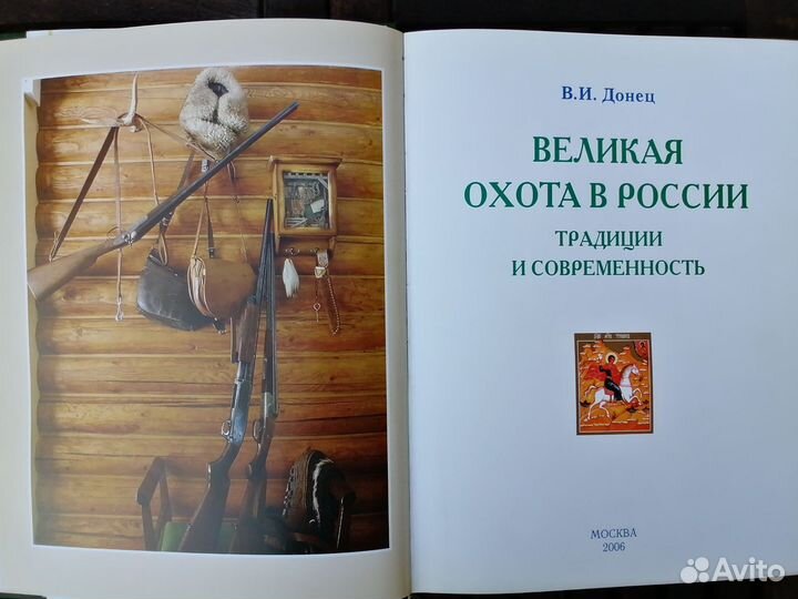 Книга об охоте