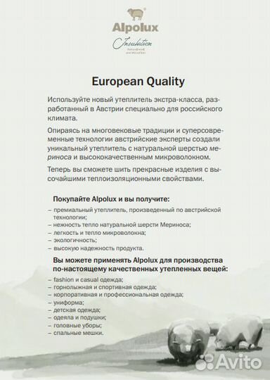 Утеплитель Альполюкс100 Alpolux метражом для шитья