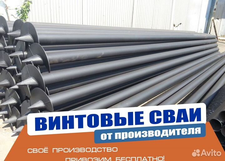 Сваи винтовые от производителя