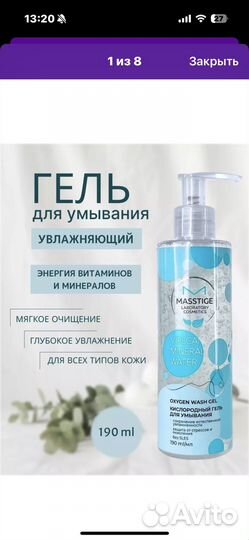 Кислородный гель для умывания