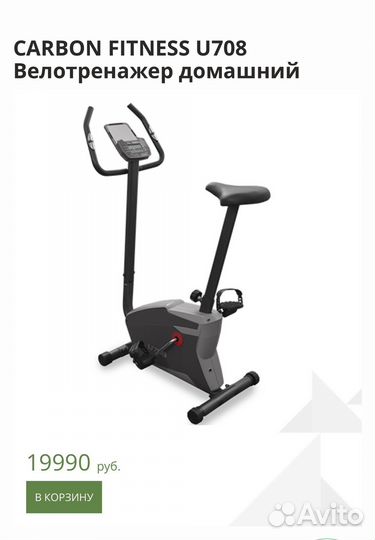 Велотренажер Carbon Fitness U708