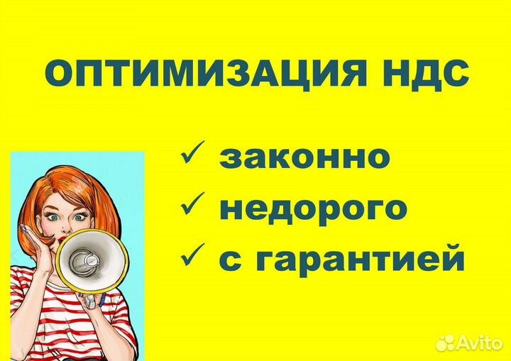 Оптимизация ндс от 1