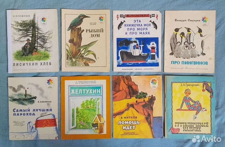 Детские книги СССР