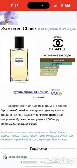 Chanel sycomore