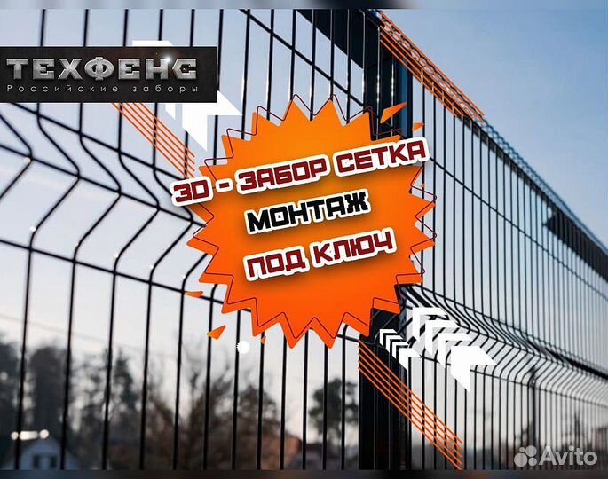 Сетка для забора 3d