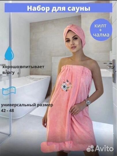 Килт для бани + чалма