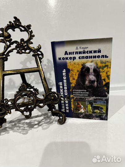 Д.кедди Английский кокер спаниель книга