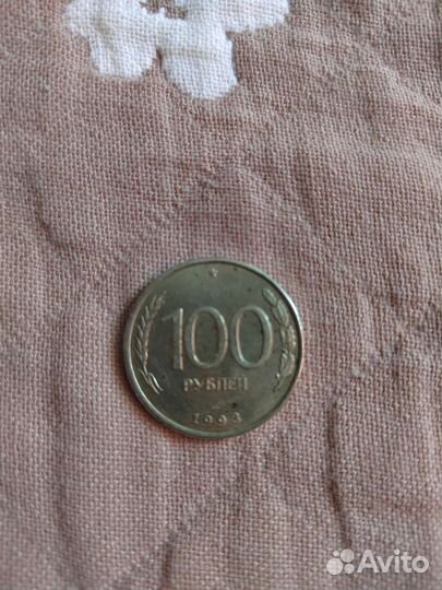 Монета 100 р 1993 года лмд