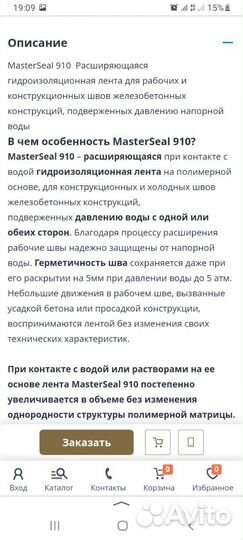 Гидроизоляция. лентаMasterSeal 910