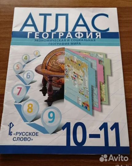 Атласы по географии