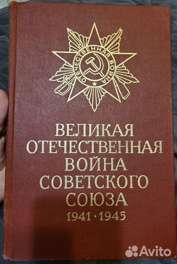 Книга о ВОВ