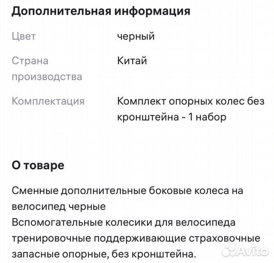 Боковые колеса на велосипед, самокат