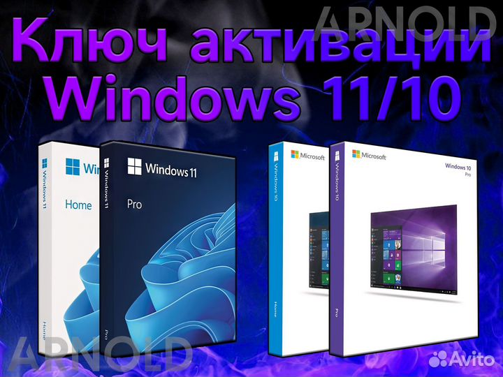 Ключ активации Windows 10/11