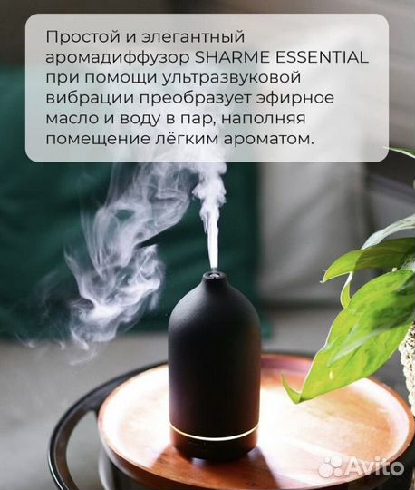 Аромадиффузор Sharme Essential
