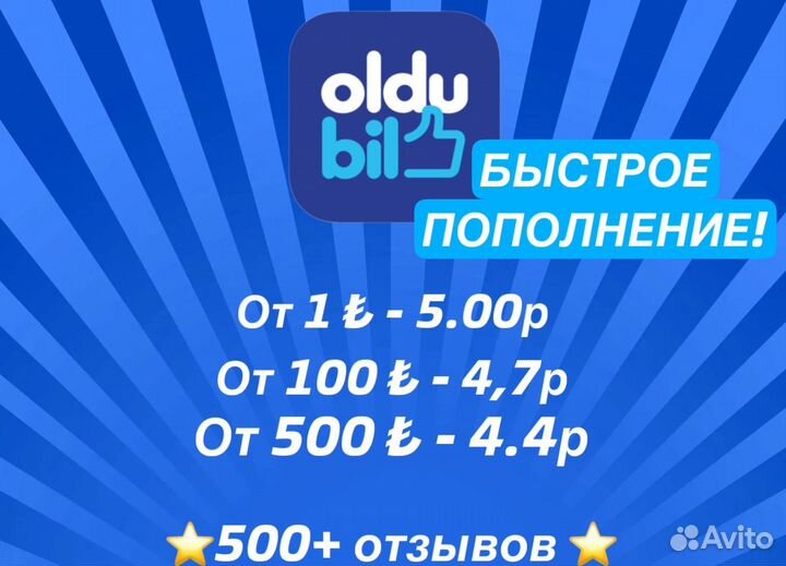 Oldubil Турция олдубил TL