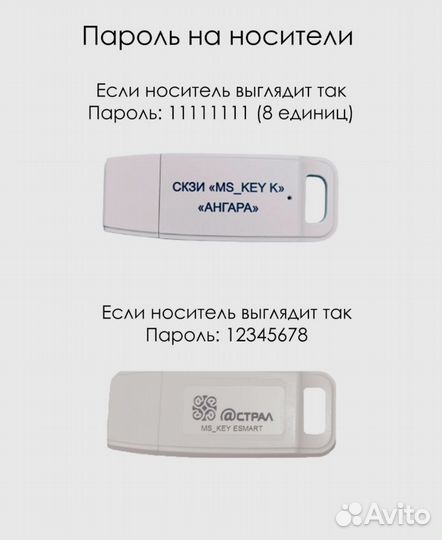 Носитель для электронной подписи (эцп) Токен