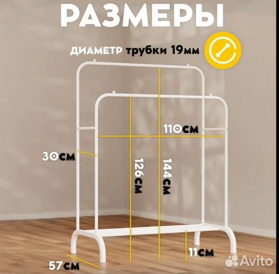 Вешалка для одежды напольная