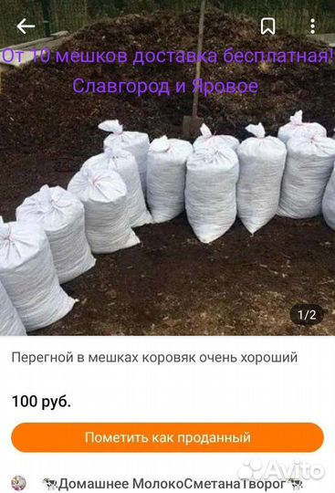 Перегной, Чернозём, Навоз, Коровяк