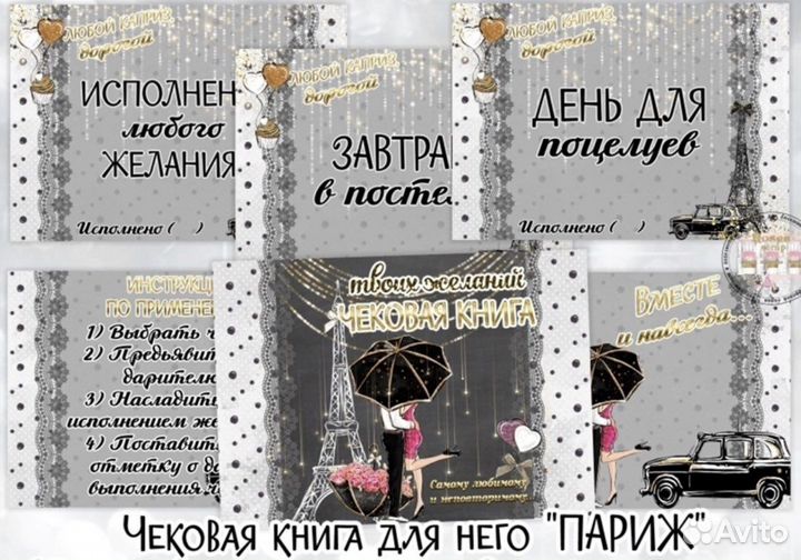 Чековая книга для нее и для нее
