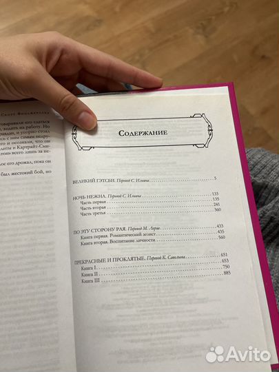 Ф.С. Фицджеральд