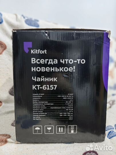 Чайник kitfort кт-6157
