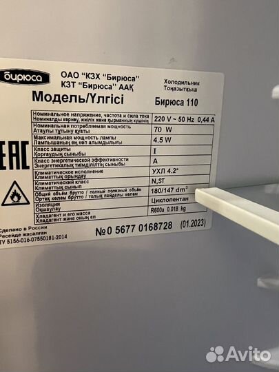 Холодильник бирюса 110