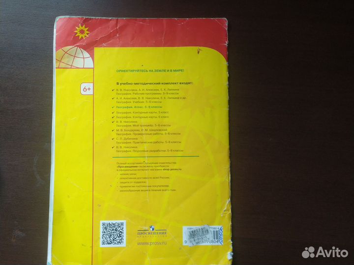 Атлас география 5-6 классы полярная звезда