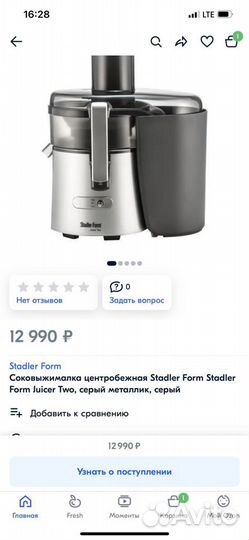 Соковыжималка