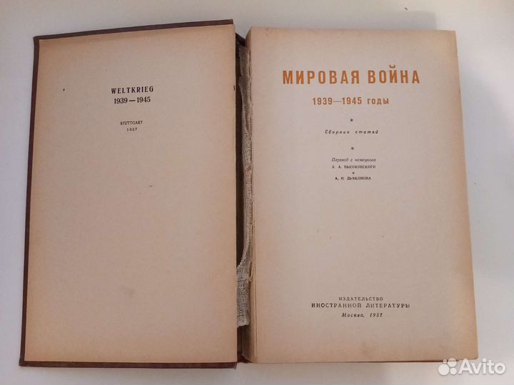 Мировая война. 1939-1945 годы: Сборник статей