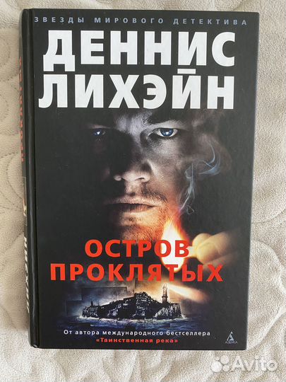 Деннис Лихэйн