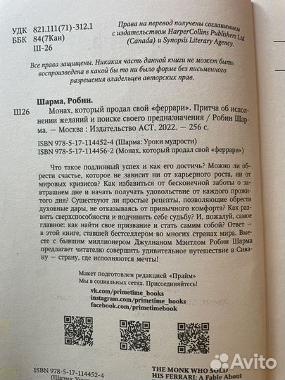 Книги Монах, который продал
