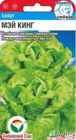 Семена салат с ассортименте