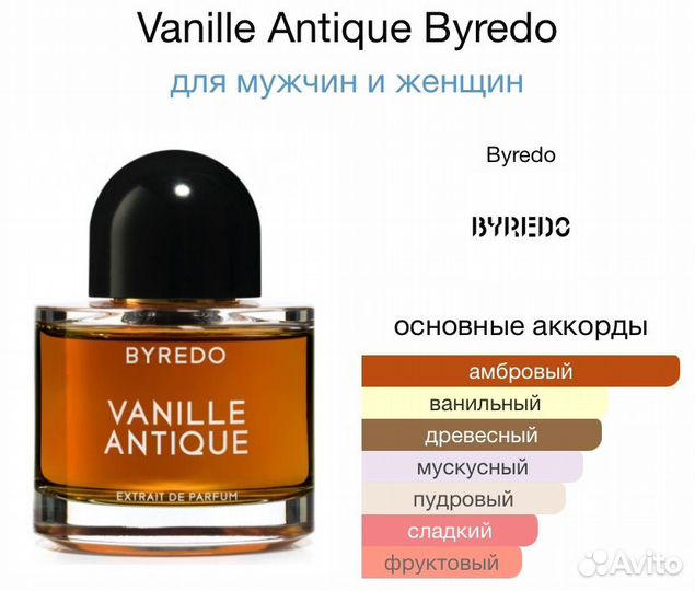 Byredo Vanille Antique 100 ml парфюм духи Байредо