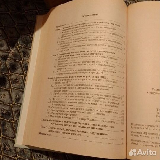 С нарушениями опорно - двигательного аппарата