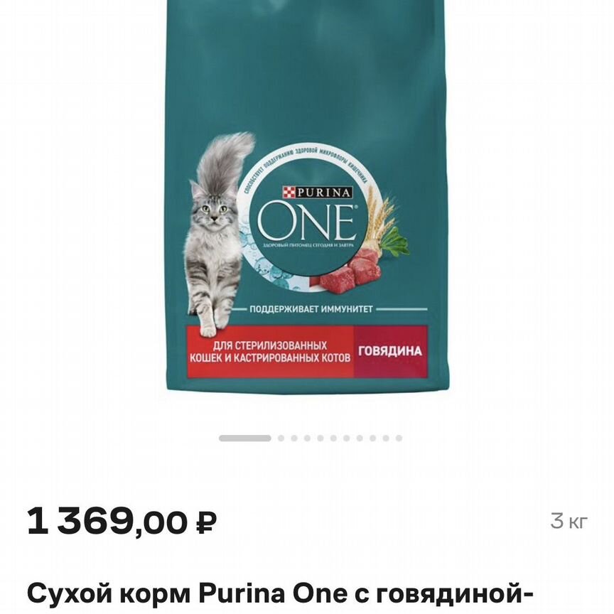 Корм для кошек Purina One 3 кг