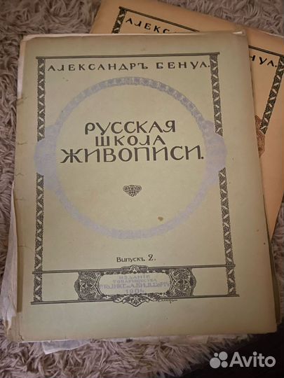 Русская школа живописи А.Бенуа 1904 год