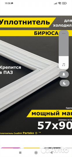 Уплотнитель для холодильника бирюса