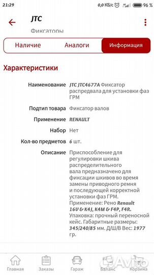 Аренда фиксаторов грм renault