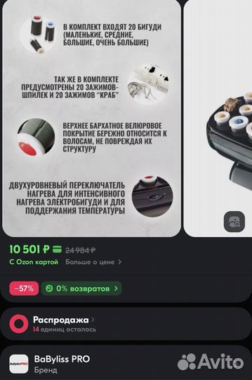 Электробигуди babyliss pro