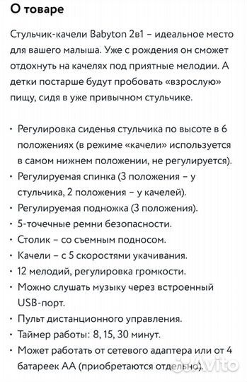 Стульчик для кормления babyton 2 в 1