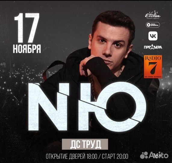 Билеты на концерт nю
