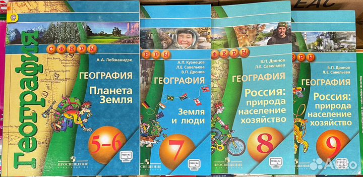 География 5-6,7,8,9 Дронов Лобжанидзе Сферы
